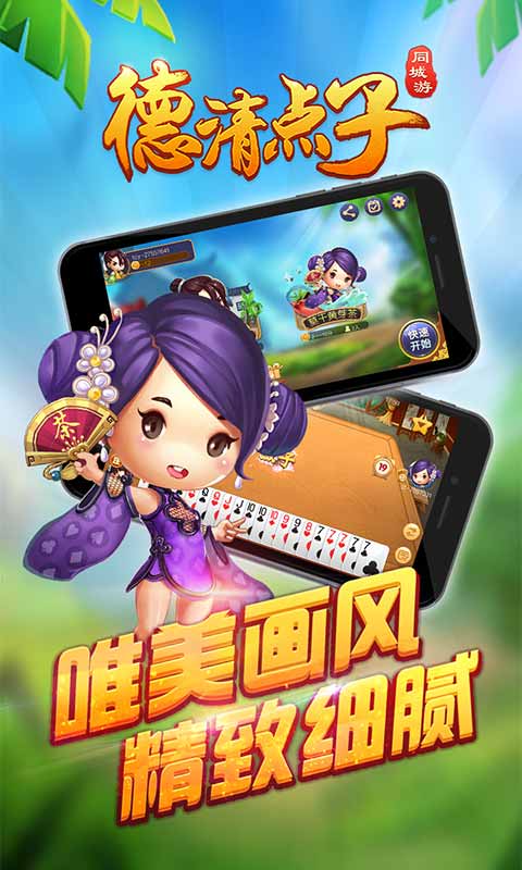 同城游德清点子最新版