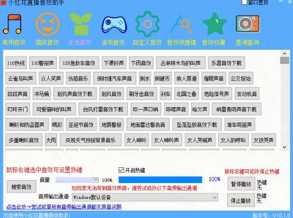 小红花直播音效助手官网版