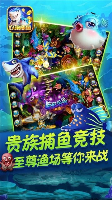 心跳捕鱼免费版