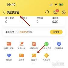 美团怎么绑定银行卡