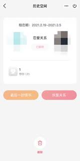 qq情侣关系解除后如何恢复天数