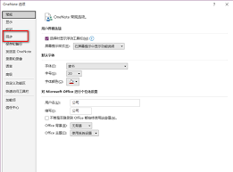 one note如何开启自动同步