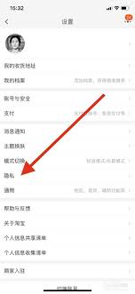 淘宝如何设置隐私
