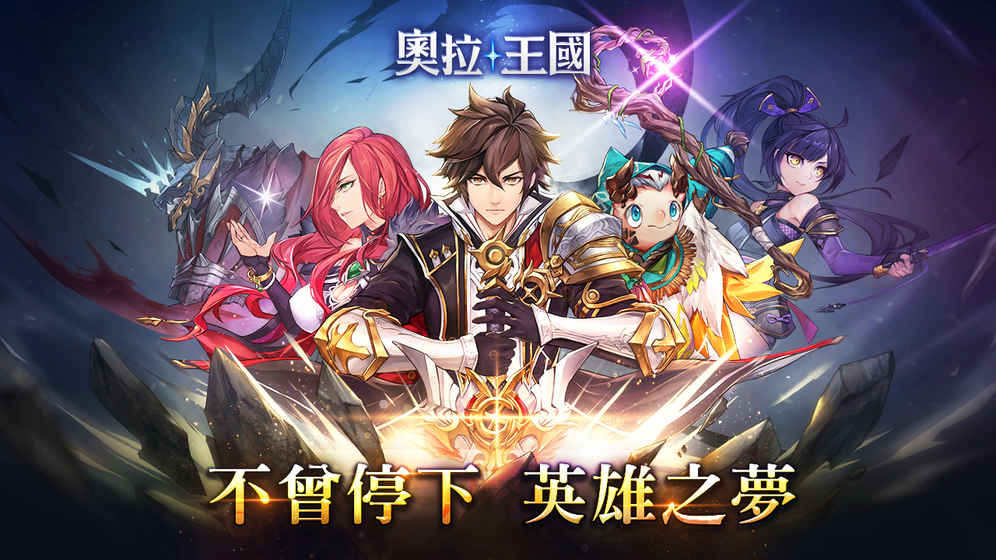 奧拉王国官网版