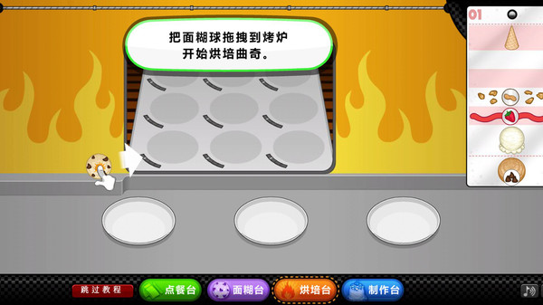 老爹圣代曲奇店安卓版
