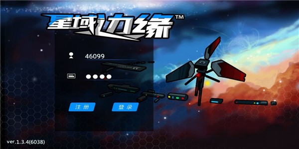 星域边缘免费版
