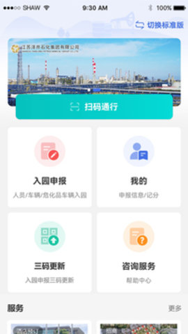 畅行石化手机版