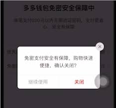 如何取消多多钱包免密支付