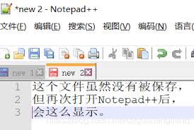 Notepad关闭后未保存如何解决