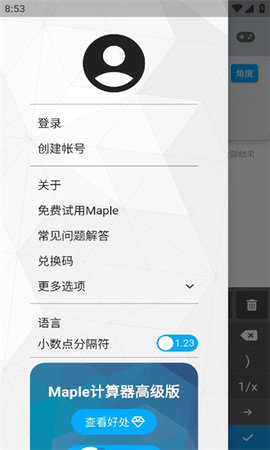 maple计算器最新版