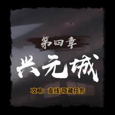 神探诡事录第三章棘村支线隐藏任务攻略大全