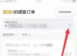 嘀嗒顺风车怎么关闭常用路线