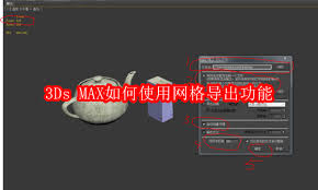 3Ds MAX附加功能怎么用