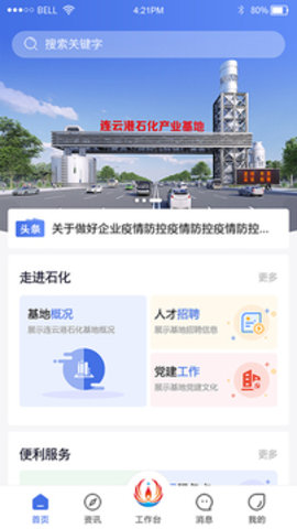 畅行石化最新版