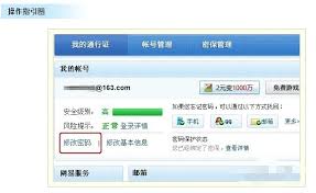 梦幻西游密码怎么修改