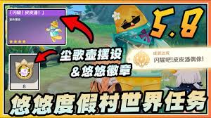 原神闪耀皮皮潘偶像大赛世界任务怎么完成