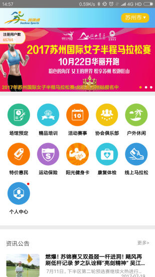 苏体通手机版