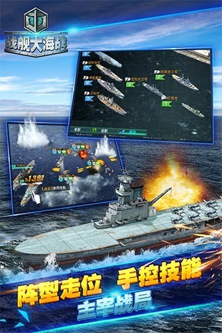 战舰大海战安卓版
