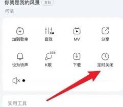 酷狗音乐怎么定时关闭歌曲