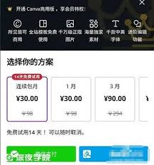 canva可画如何开通会员