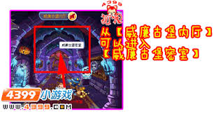 洛克王国威廉古堡内厅怎么去