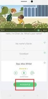 人教口语app如何绑定课本