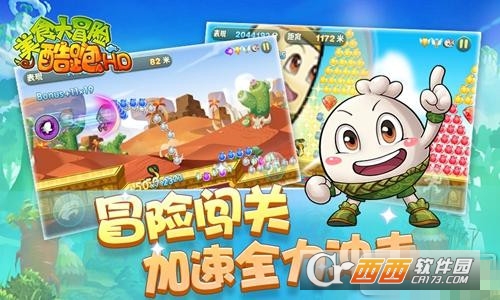 美食大冒险酷跑HD免费版