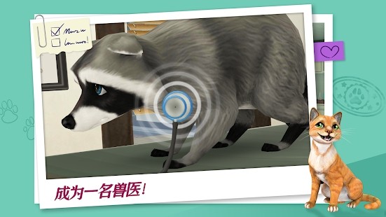 我的动物医院官网版
