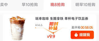 瑞幸9块9一天能用几次