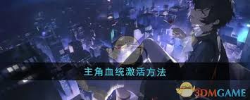 龙族卡塞尔之门如何激活主角血统