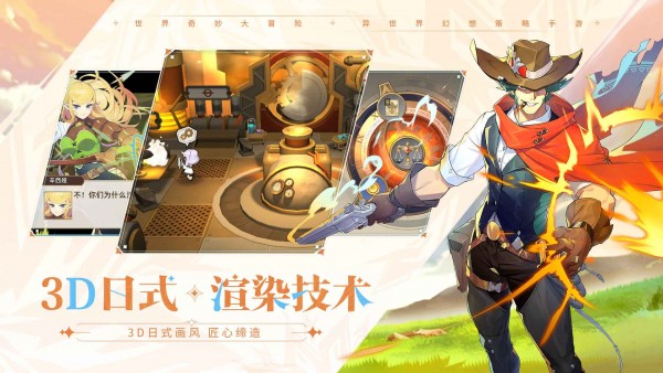 代号异界旅者最新版