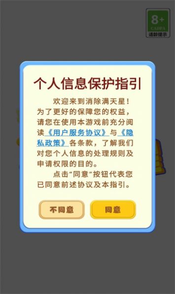 消除满天星最新版