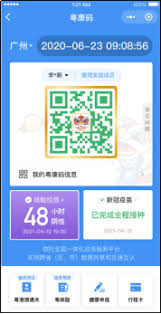 粤省事粤康码如何解除绑定