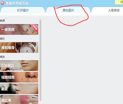 美图秀秀如何修改照片大小kb