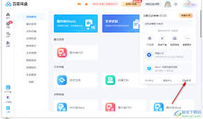 百度网盘app怎么切换账号
