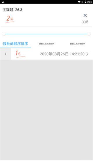 云阅卷最新版