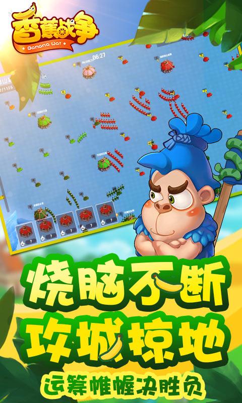 香蕉战争免费版