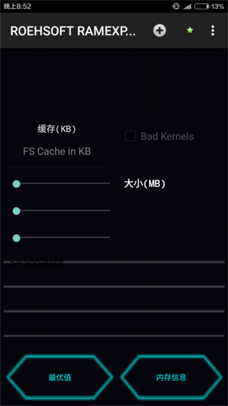 内存扩展器安卓版