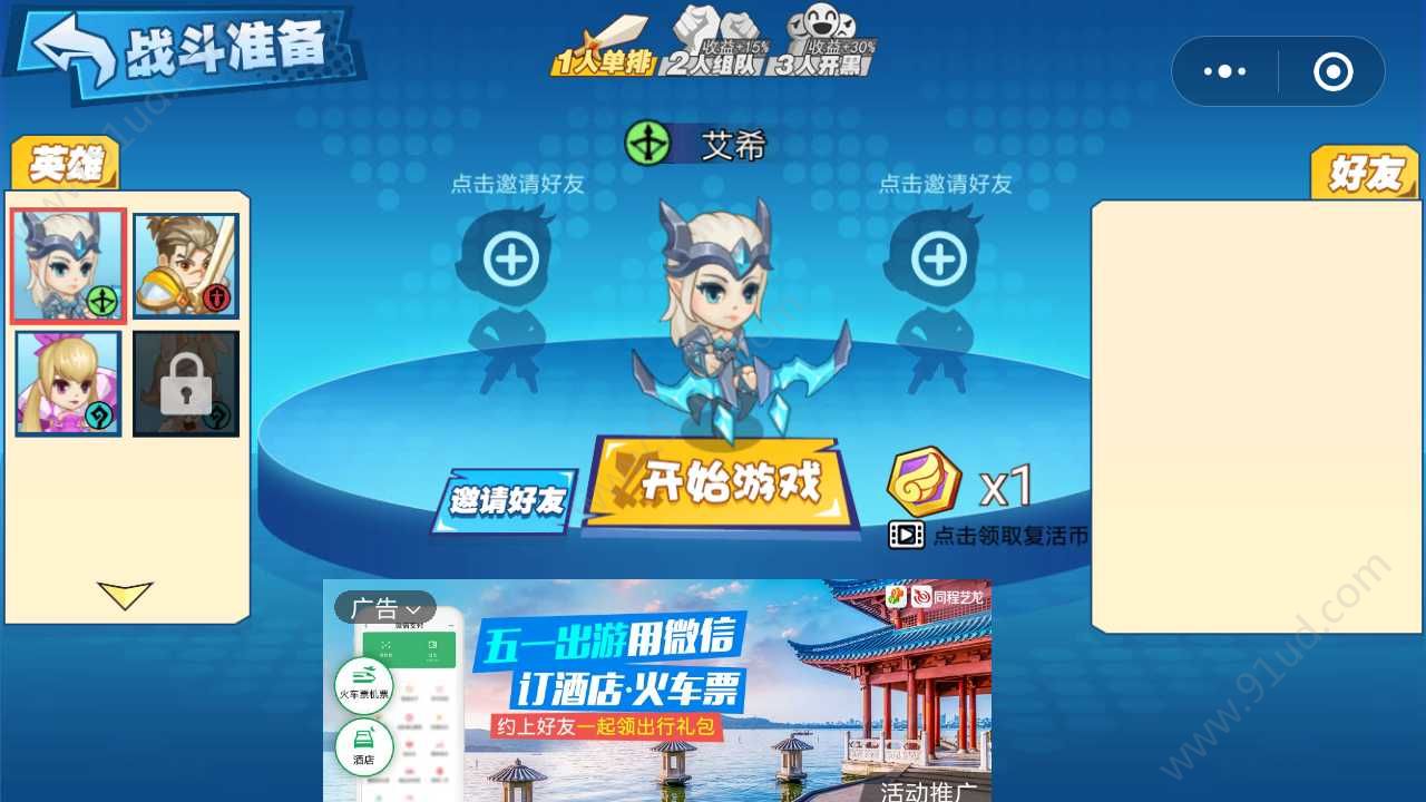 乱斗英雄官网版