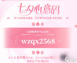 王者荣耀2025七夕心意码有哪些