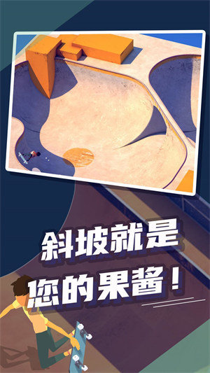 极限滑板免费版