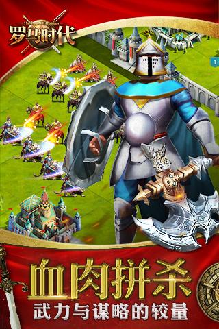 罗马时代官网版