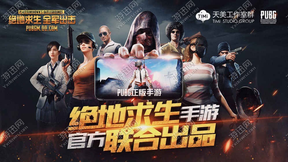 pubgm抢先服免费版