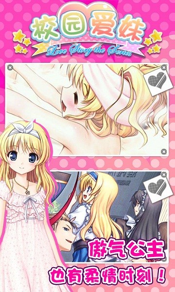 校园爱妹手机版