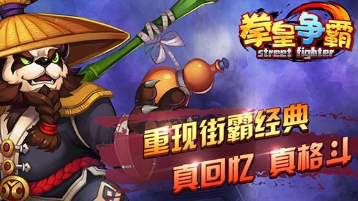 拳皇争霸手机版