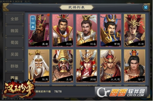 网易汉王纷争安卓版