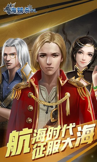 海贼杀最新版