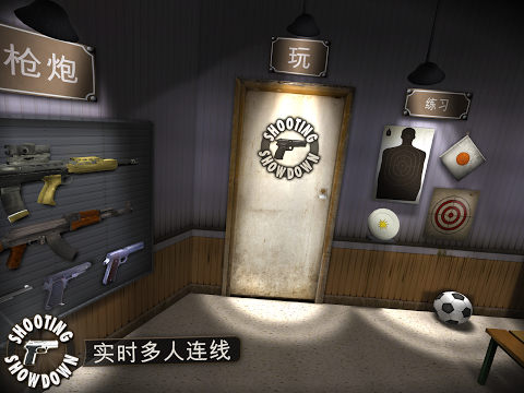射击对决