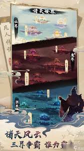 凡人传说神宗仙宗如何互跳