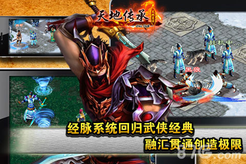 天地豪侠OL